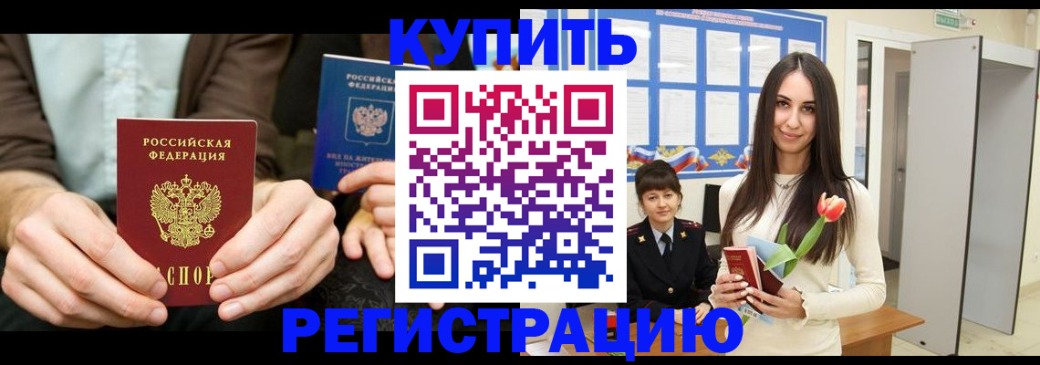 где прописаться в Москве