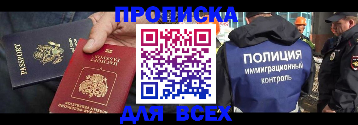 прописка для военкомата в Москве