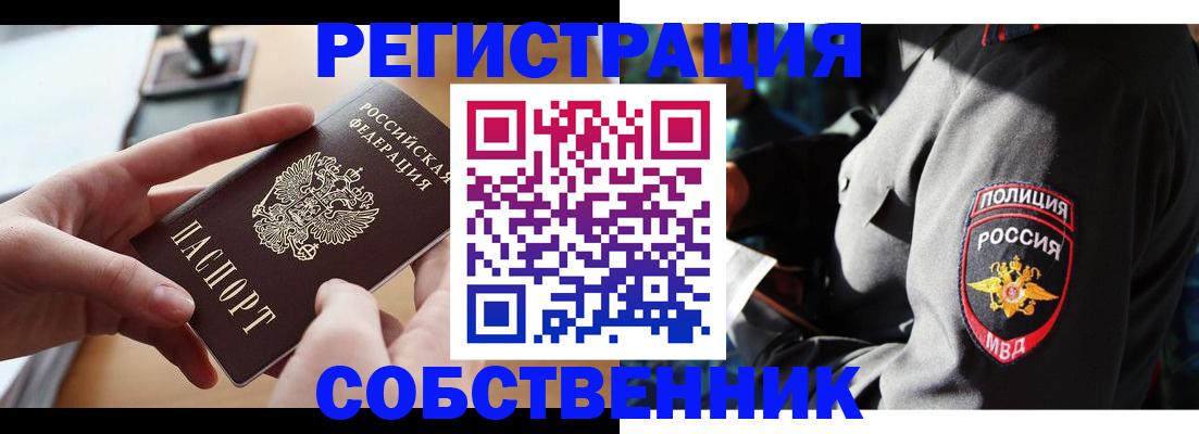 временная регистрация надежно в Москве