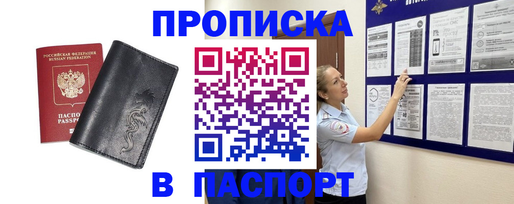 прописка для кредита в Москве