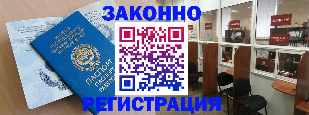 купить прописку в Москве